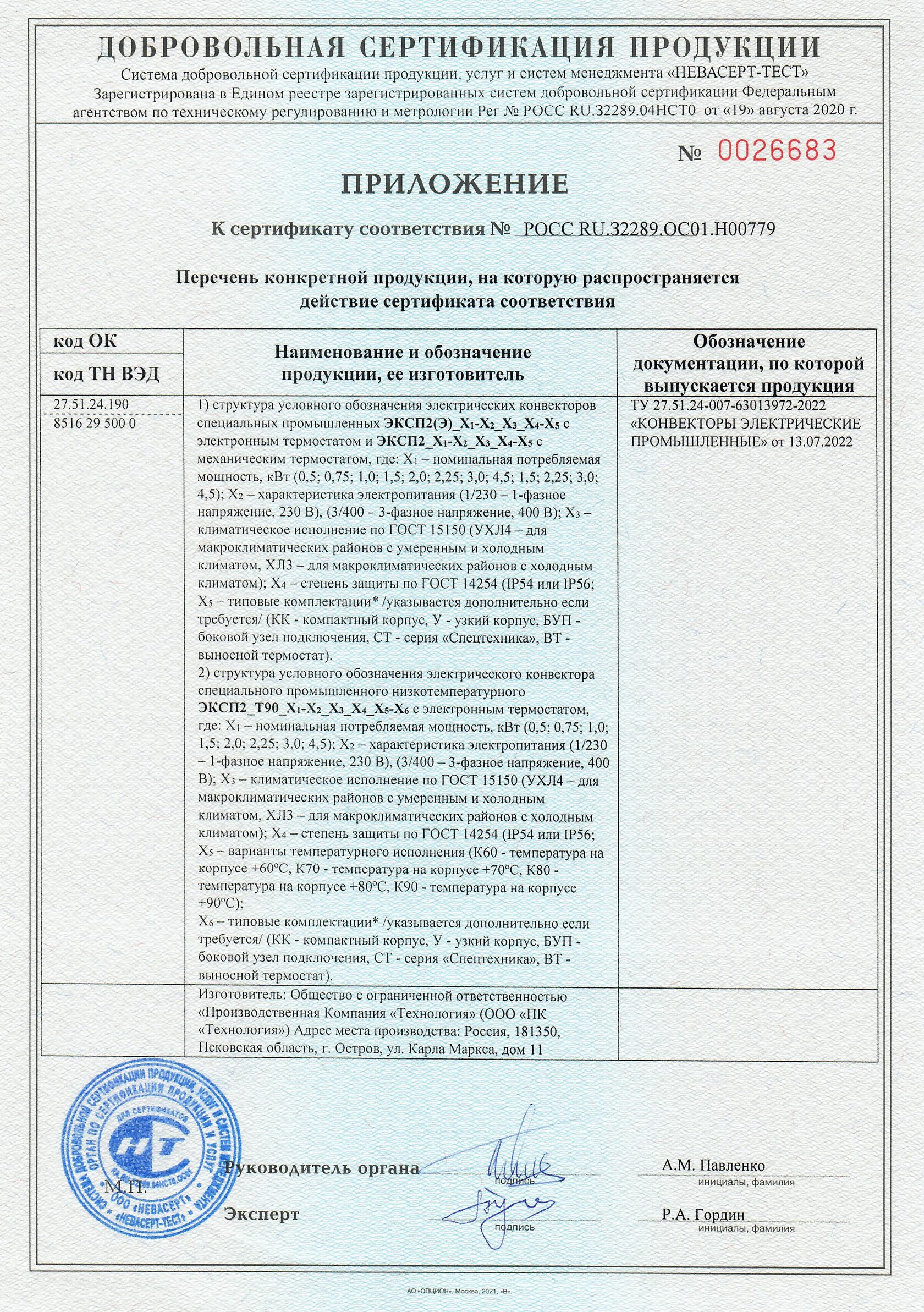 Сертификат соответствия для конвектора ЭКСП2 и ЭКСП2 (Э)